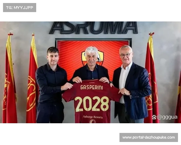 加斯佩里尼战术改革见成效，罗马主场韧性提升冲击欧冠资格